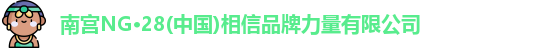 南宫NG28